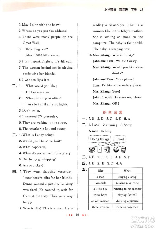 西安出版社2025年春53天天练五年级英语下册冀教版答案
