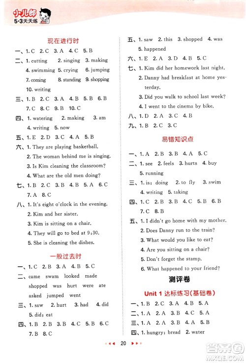 西安出版社2025年春53天天练五年级英语下册冀教版答案