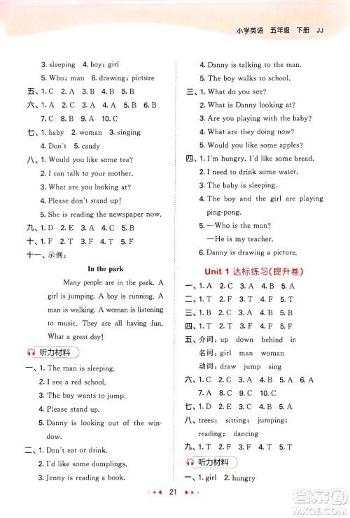 西安出版社2025年春53天天练五年级英语下册冀教版答案