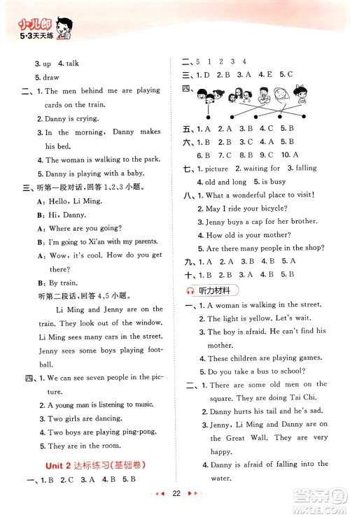 西安出版社2025年春53天天练五年级英语下册冀教版答案