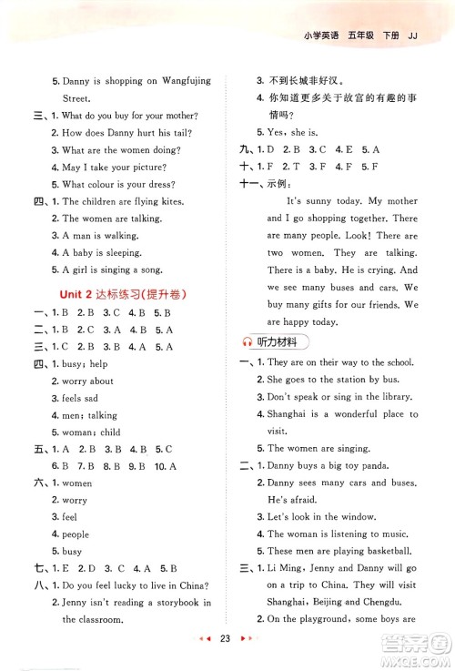 西安出版社2025年春53天天练五年级英语下册冀教版答案