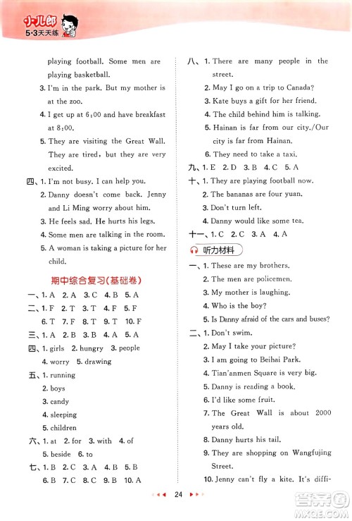 西安出版社2025年春53天天练五年级英语下册冀教版答案