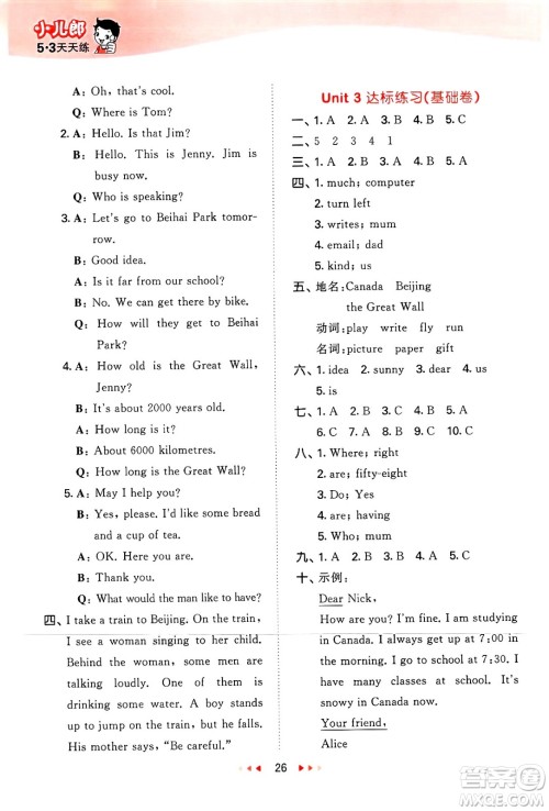 西安出版社2025年春53天天练五年级英语下册冀教版答案