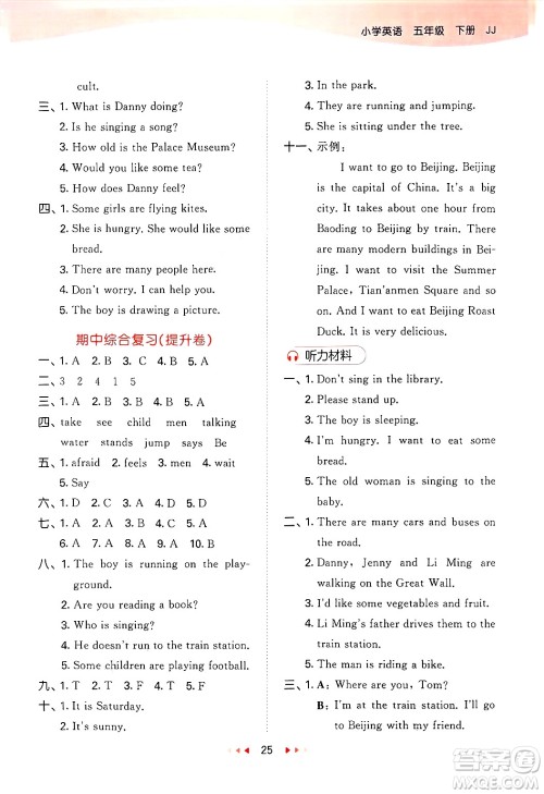 西安出版社2025年春53天天练五年级英语下册冀教版答案