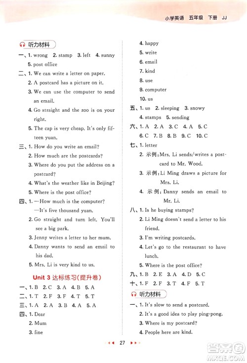 西安出版社2025年春53天天练五年级英语下册冀教版答案