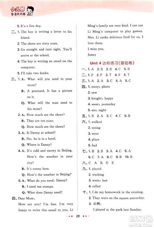 西安出版社2025年春53天天练五年级英语下册冀教版答案