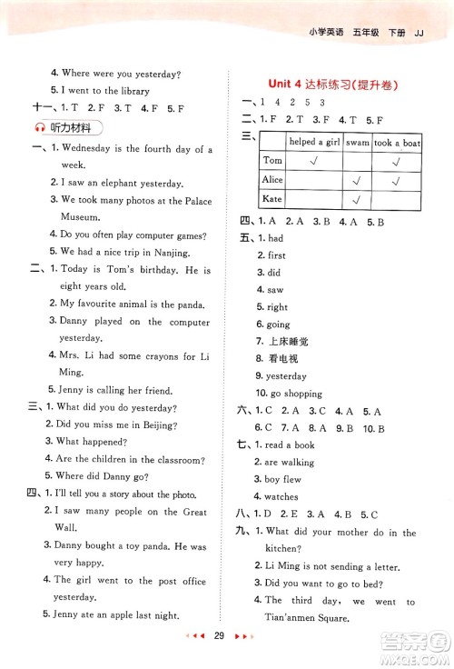 西安出版社2025年春53天天练五年级英语下册冀教版答案
