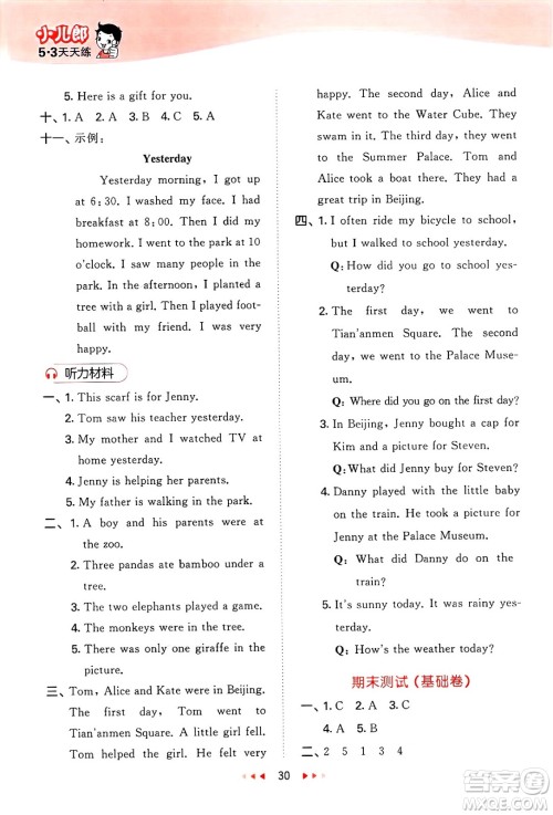 西安出版社2025年春53天天练五年级英语下册冀教版答案