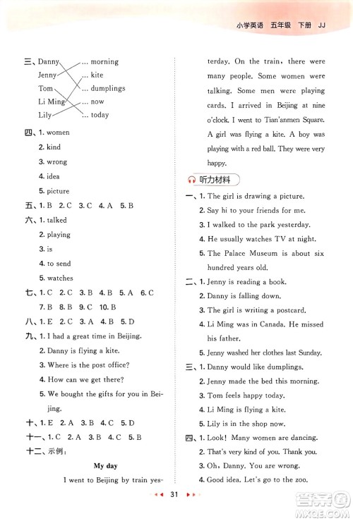 西安出版社2025年春53天天练五年级英语下册冀教版答案