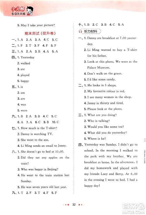 西安出版社2025年春53天天练五年级英语下册冀教版答案