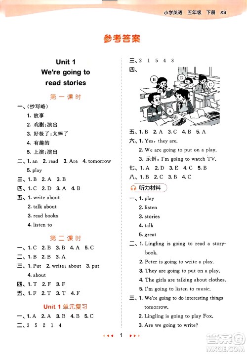 地质出版社2025年春53天天练五年级英语下册湘少版答案