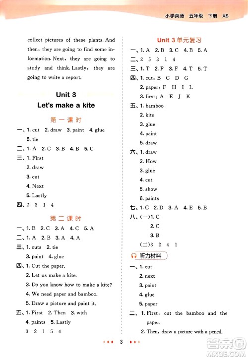 地质出版社2025年春53天天练五年级英语下册湘少版答案
