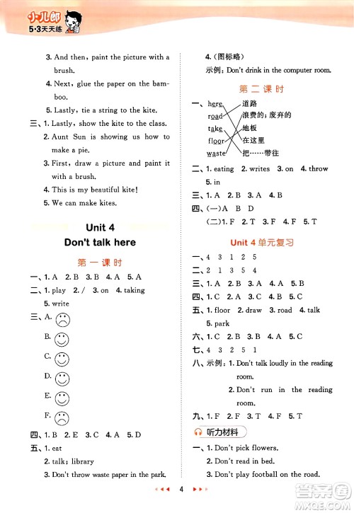 地质出版社2025年春53天天练五年级英语下册湘少版答案