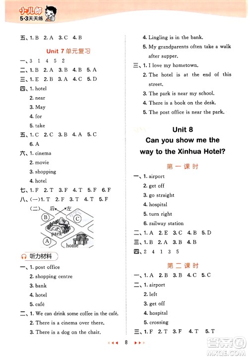 地质出版社2025年春53天天练五年级英语下册湘少版答案