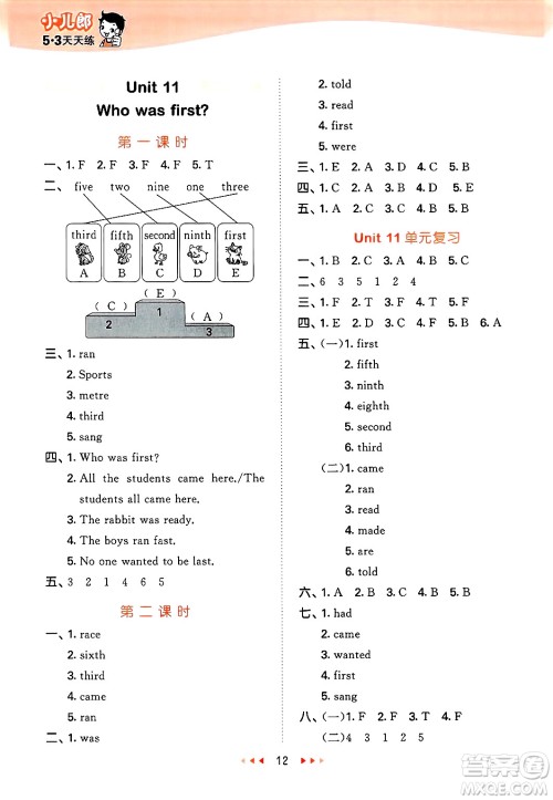 地质出版社2025年春53天天练五年级英语下册湘少版答案