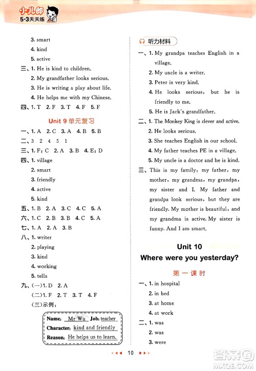 地质出版社2025年春53天天练五年级英语下册湘少版答案