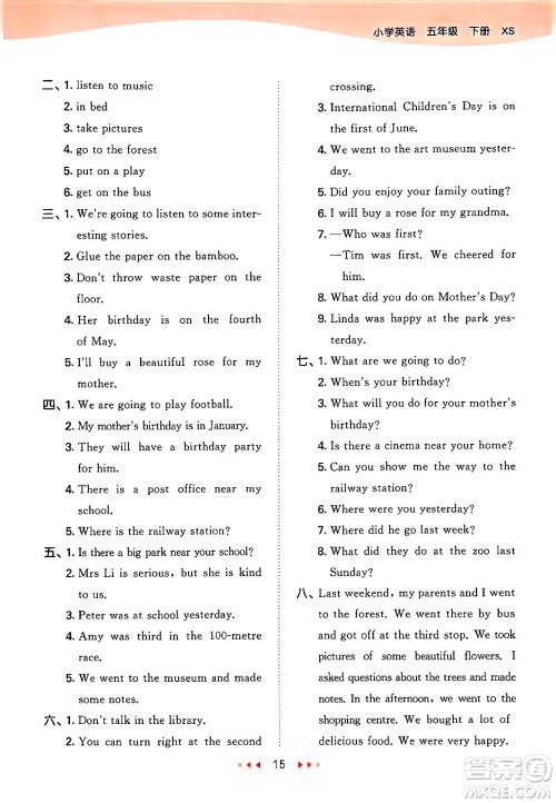 地质出版社2025年春53天天练五年级英语下册湘少版答案