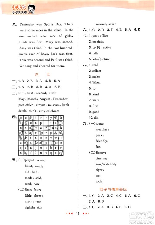 地质出版社2025年春53天天练五年级英语下册湘少版答案