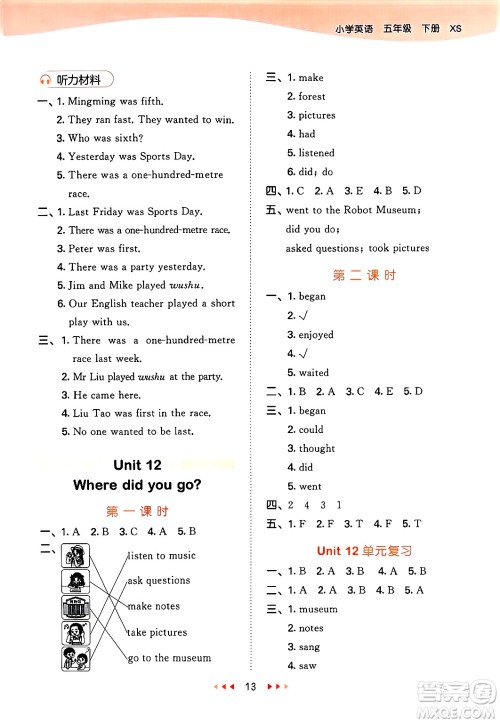 地质出版社2025年春53天天练五年级英语下册湘少版答案