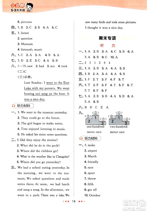地质出版社2025年春53天天练五年级英语下册湘少版答案
