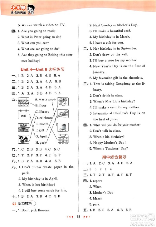 地质出版社2025年春53天天练五年级英语下册湘少版答案