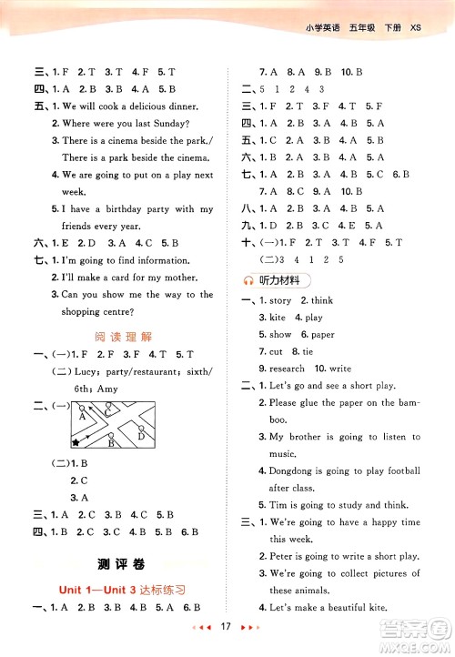 地质出版社2025年春53天天练五年级英语下册湘少版答案