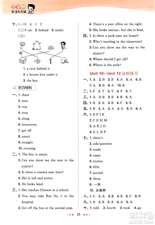 地质出版社2025年春53天天练五年级英语下册湘少版答案