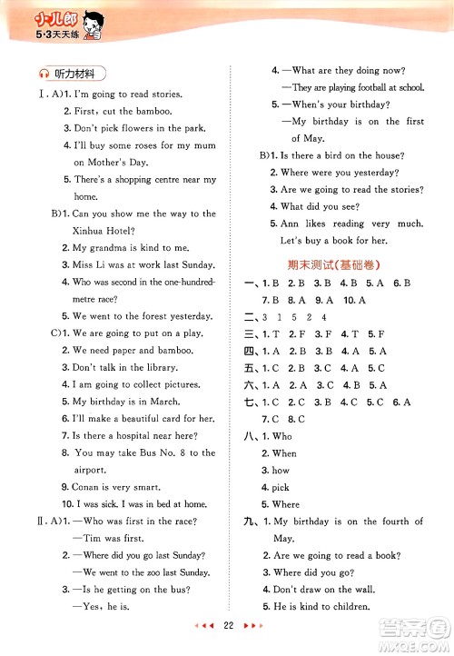 地质出版社2025年春53天天练五年级英语下册湘少版答案