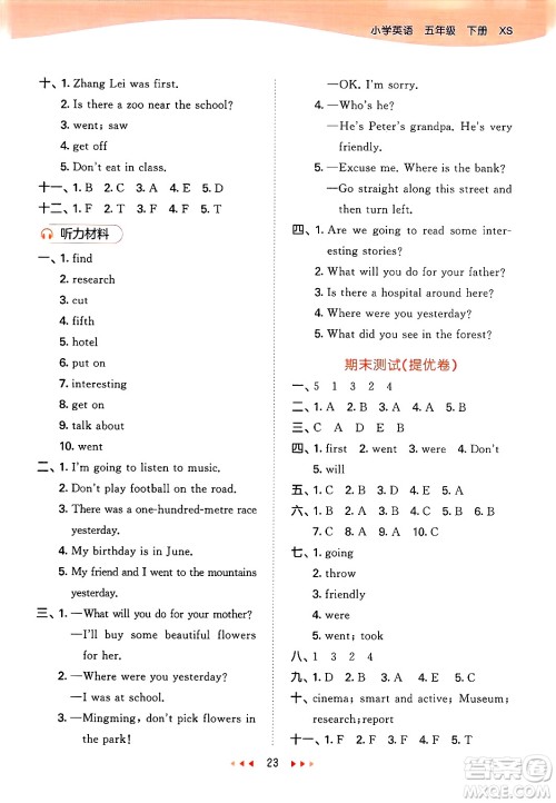 地质出版社2025年春53天天练五年级英语下册湘少版答案