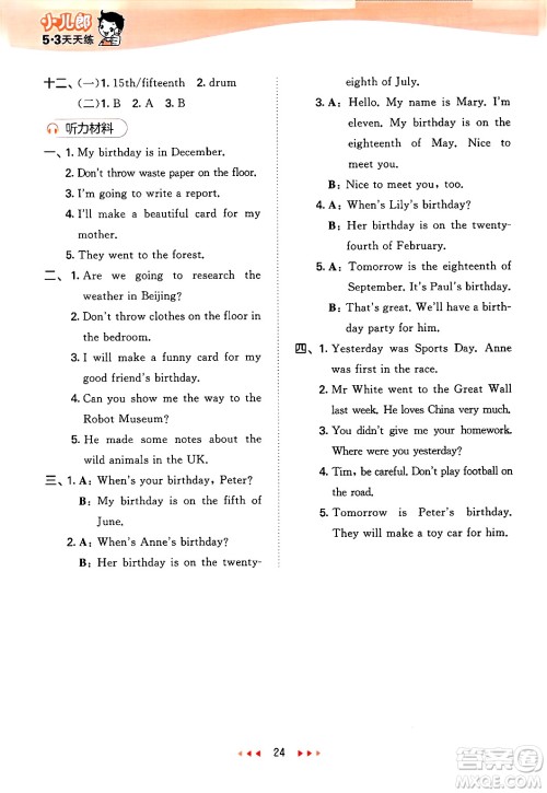 地质出版社2025年春53天天练五年级英语下册湘少版答案