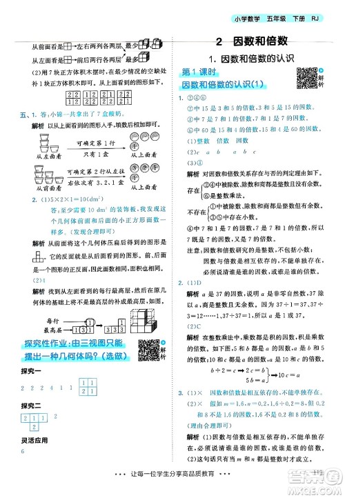 山东画报出版社2025年春53天天练五年级数学下册人教版答案 山东画报出版社2025年春53天天练五年级数学下册人教版答案