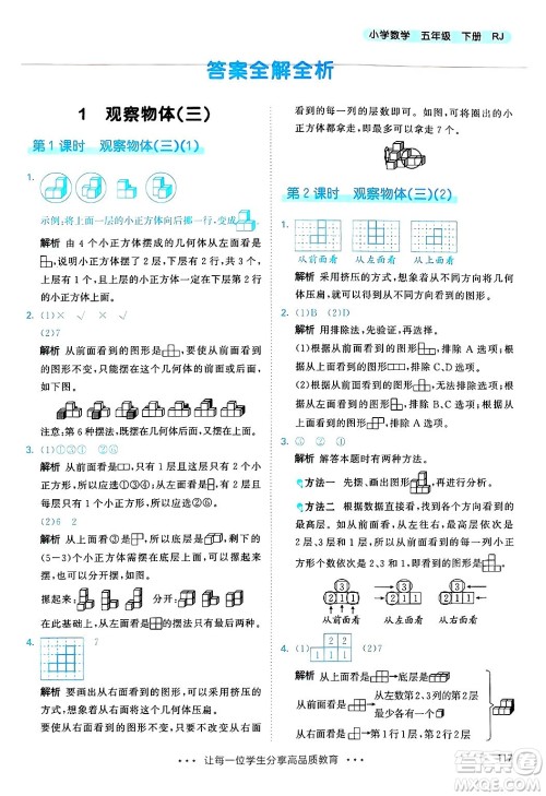 山东画报出版社2025年春53天天练五年级数学下册人教版答案 山东画报出版社2025年春53天天练五年级数学下册人教版答案