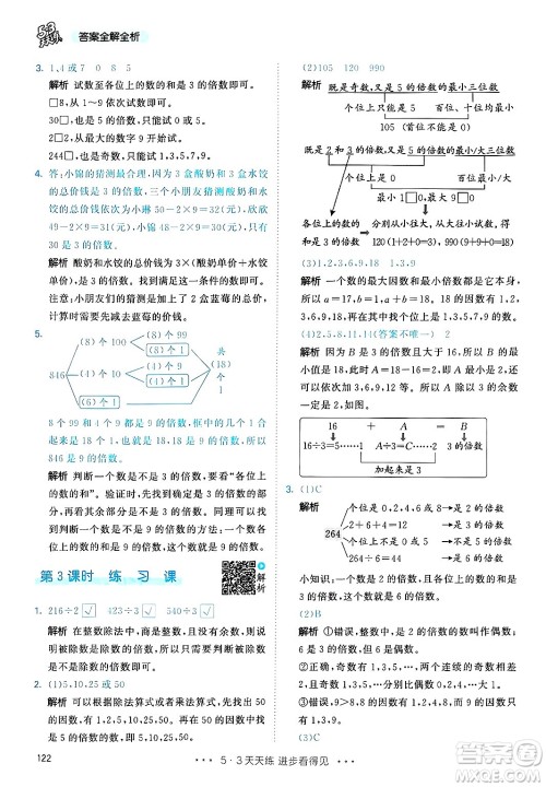 山东画报出版社2025年春53天天练五年级数学下册人教版答案 山东画报出版社2025年春53天天练五年级数学下册人教版答案