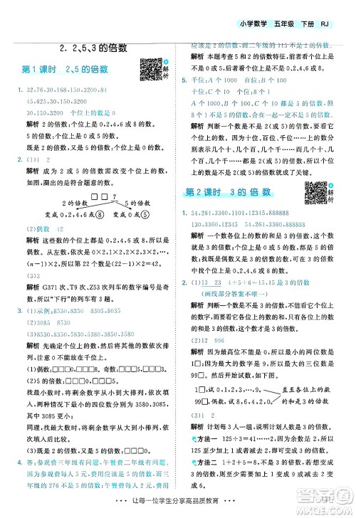 山东画报出版社2025年春53天天练五年级数学下册人教版答案 山东画报出版社2025年春53天天练五年级数学下册人教版答案