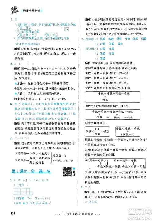 山东画报出版社2025年春53天天练五年级数学下册人教版答案 山东画报出版社2025年春53天天练五年级数学下册人教版答案