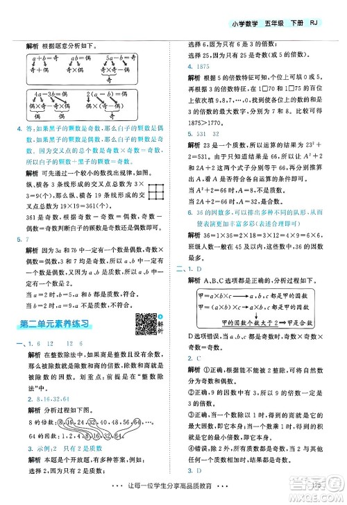 山东画报出版社2025年春53天天练五年级数学下册人教版答案 山东画报出版社2025年春53天天练五年级数学下册人教版答案