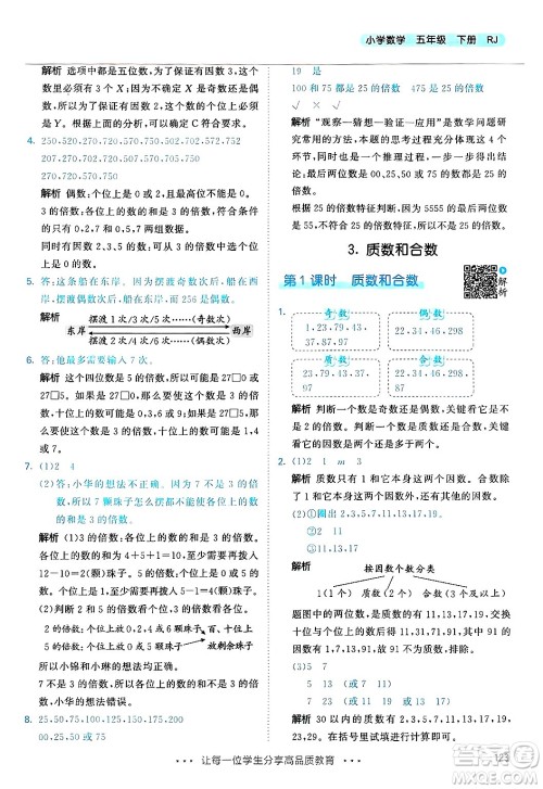 山东画报出版社2025年春53天天练五年级数学下册人教版答案 山东画报出版社2025年春53天天练五年级数学下册人教版答案
