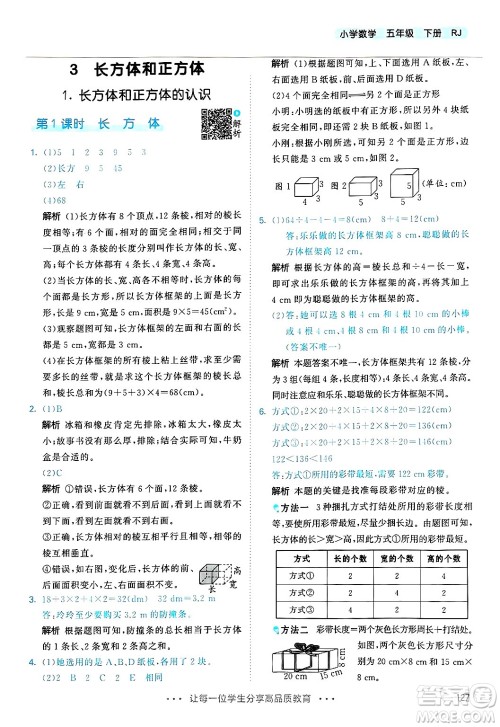 山东画报出版社2025年春53天天练五年级数学下册人教版答案 山东画报出版社2025年春53天天练五年级数学下册人教版答案