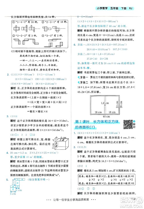 山东画报出版社2025年春53天天练五年级数学下册人教版答案 山东画报出版社2025年春53天天练五年级数学下册人教版答案