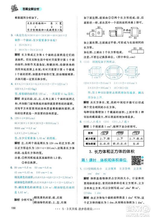 山东画报出版社2025年春53天天练五年级数学下册人教版答案 山东画报出版社2025年春53天天练五年级数学下册人教版答案