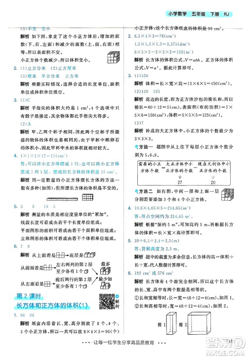 山东画报出版社2025年春53天天练五年级数学下册人教版答案 山东画报出版社2025年春53天天练五年级数学下册人教版答案