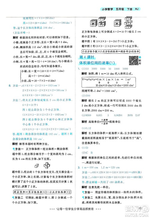 山东画报出版社2025年春53天天练五年级数学下册人教版答案 山东画报出版社2025年春53天天练五年级数学下册人教版答案