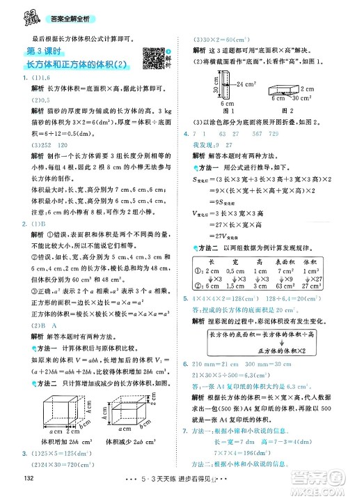 山东画报出版社2025年春53天天练五年级数学下册人教版答案 山东画报出版社2025年春53天天练五年级数学下册人教版答案