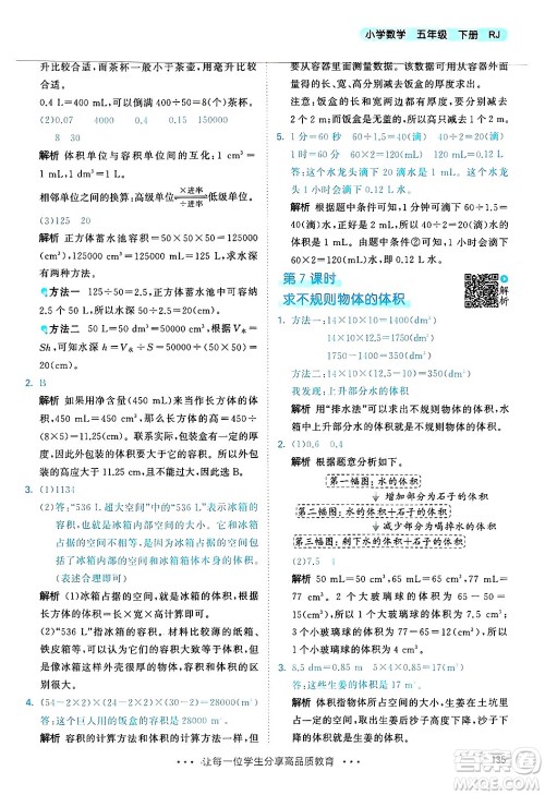 山东画报出版社2025年春53天天练五年级数学下册人教版答案 山东画报出版社2025年春53天天练五年级数学下册人教版答案