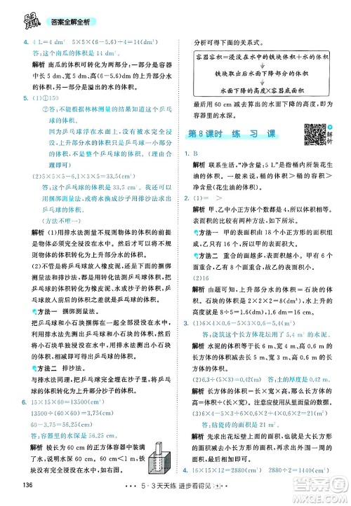 山东画报出版社2025年春53天天练五年级数学下册人教版答案 山东画报出版社2025年春53天天练五年级数学下册人教版答案