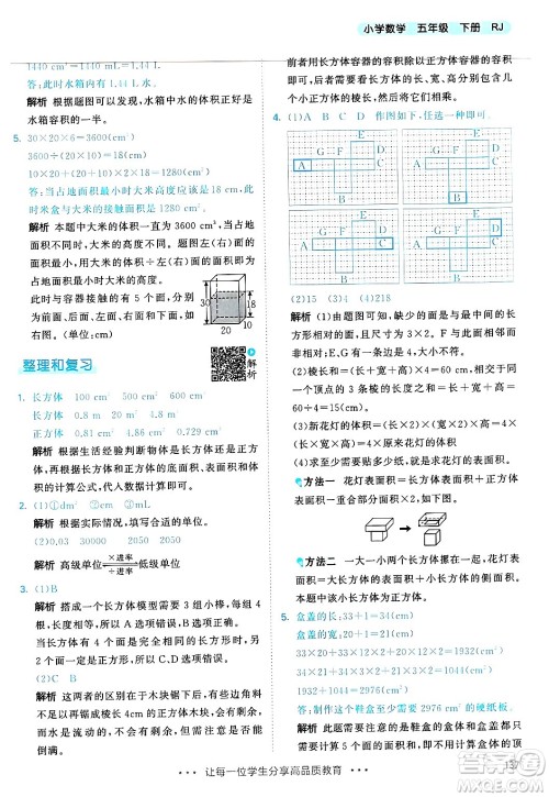 山东画报出版社2025年春53天天练五年级数学下册人教版答案 山东画报出版社2025年春53天天练五年级数学下册人教版答案