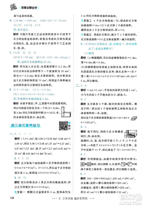 山东画报出版社2025年春53天天练五年级数学下册人教版答案 山东画报出版社2025年春53天天练五年级数学下册人教版答案