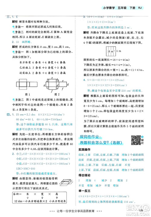 山东画报出版社2025年春53天天练五年级数学下册人教版答案 山东画报出版社2025年春53天天练五年级数学下册人教版答案