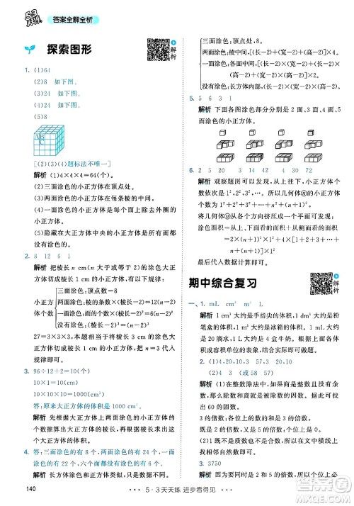 山东画报出版社2025年春53天天练五年级数学下册人教版答案 山东画报出版社2025年春53天天练五年级数学下册人教版答案