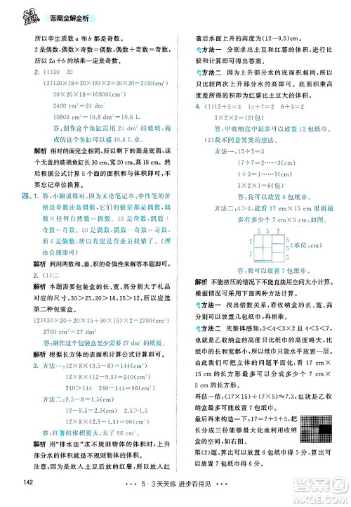 山东画报出版社2025年春53天天练五年级数学下册人教版答案 山东画报出版社2025年春53天天练五年级数学下册人教版答案